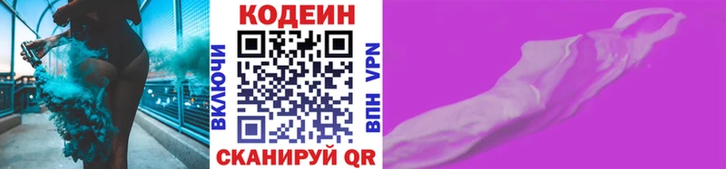 Кодеин Purple Drank  Павлово 